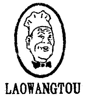 商标详情申请人:沈阳市老王头调料食品有限公司 办理/代理机构:沈阳市