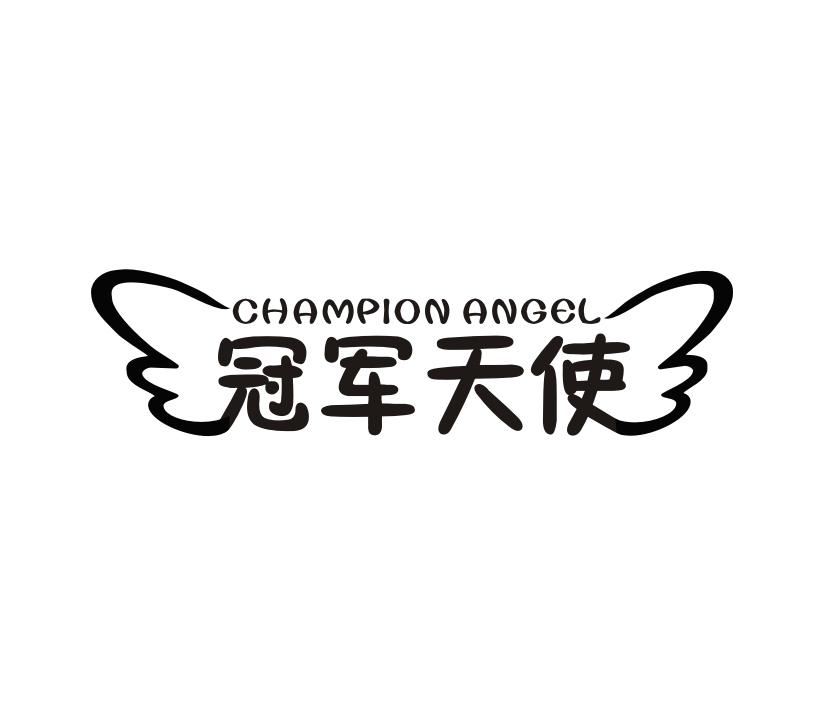 em>冠军/em em>天使/em em>champion/em em>angel/em>