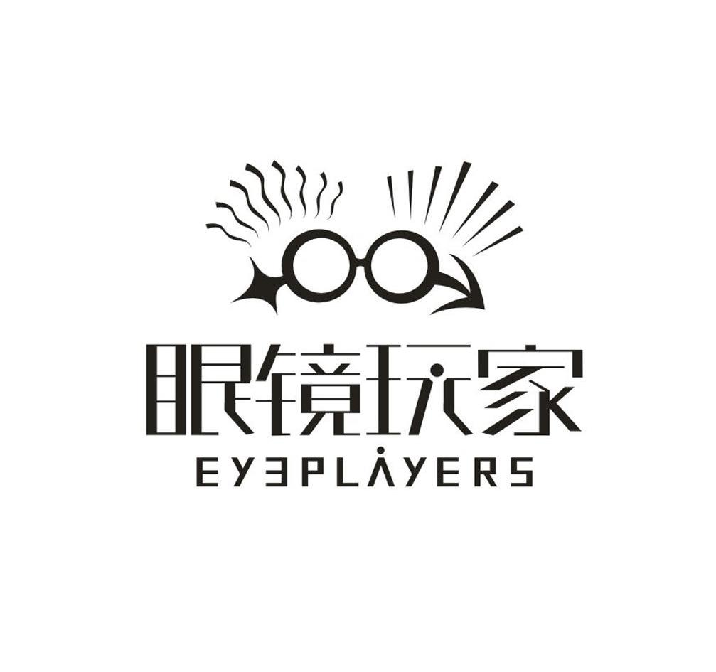  em>眼镜 /em> em>玩家 /em>  em>eye /em>players