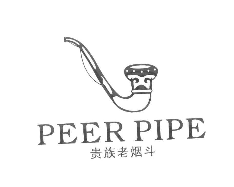 贵族 老 烟斗 peer pipe商标变更完成