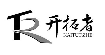 开拓者 - 商标 - 爱企查