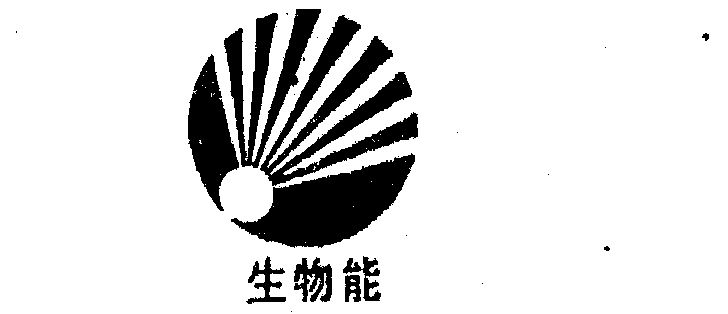 生物能 - 企业商标大全 - 商标信息查询 - 爱企查