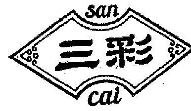 三彩- 商标 - 爱企查