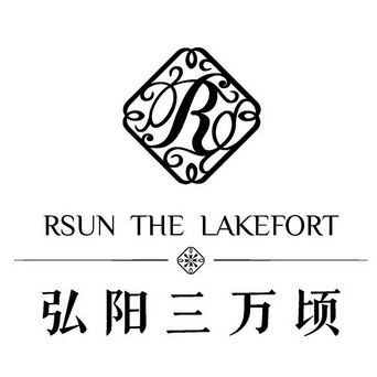 弘阳三万顷 rsun the lakefort