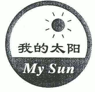  em>我 /em>的 em>太阳 /em>;my sun