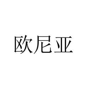 2020-03-24国际分类:第11类-灯具空调商标申请人:郝志义办理/代理机构