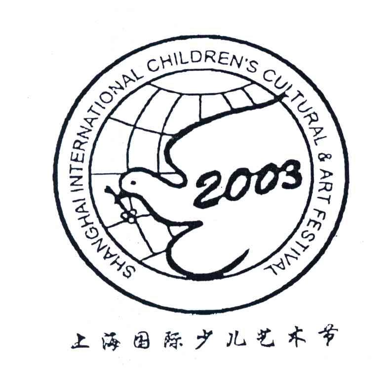  em>上海 /em> em>国际 /em> em>少儿 /em> em>艺术节 /em>; em>shang