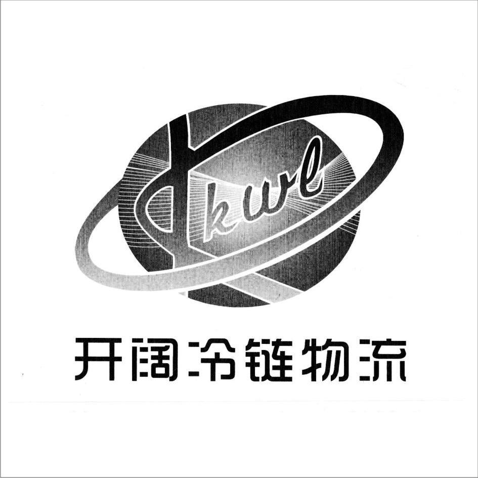 开阔 em>冷链 /em> em>物流 /em> kkwl