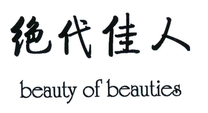  em>绝代佳人 /em>;beauty of  em>beauties /em>