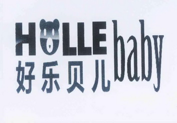 好乐贝儿 em>hollebaby/em>