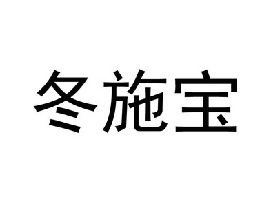 商标详情申请人:富思特新材料科技发展股份有限公司 办理/代理机构