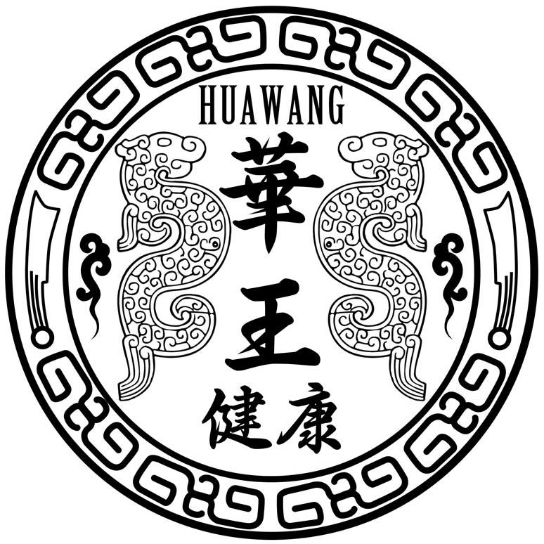 华 em>王 /em> 健康 huawang