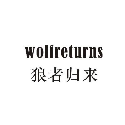 wolf是什么意思中文图片