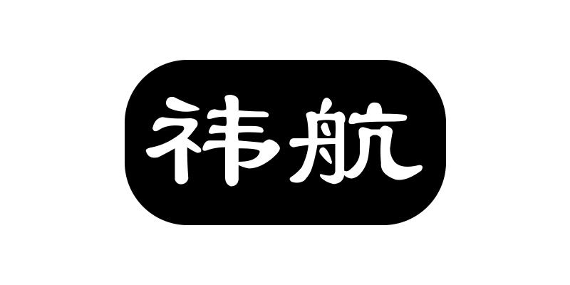 禕航- 企業商標大全 - 商標信息查詢 - 愛企查