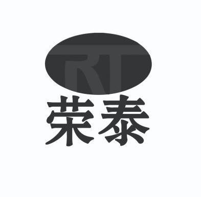  em>荣泰 /em>  em>rt /em>