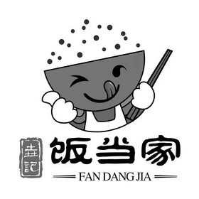  em>垚 /em> em>记饭 /em> em>当家 /em>