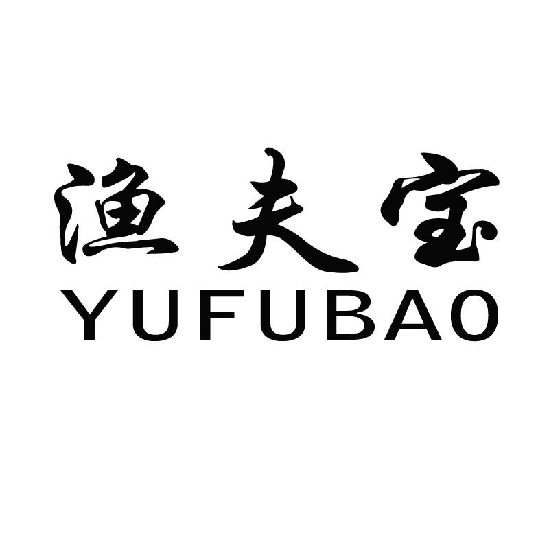 渔夫宝