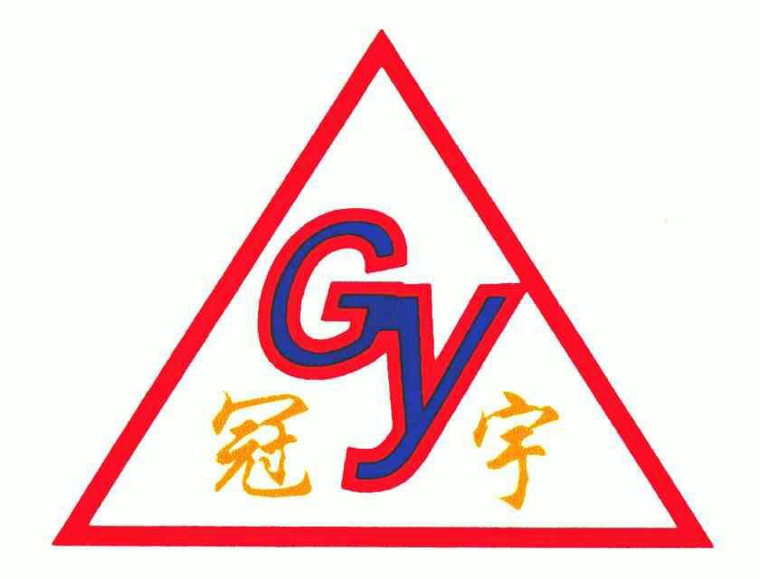  em>冠宇 /em>; em>gy /em>