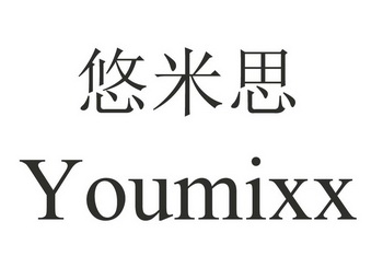 em>悠米思/em em>youmixx/em>