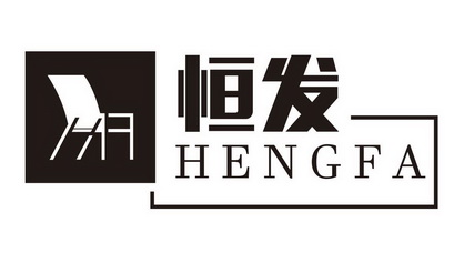 恒发- 商标 - 爱企查