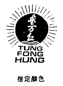  em>tung /em>  em>fong /em>  em>hung /em>  em>东方红 /em>
