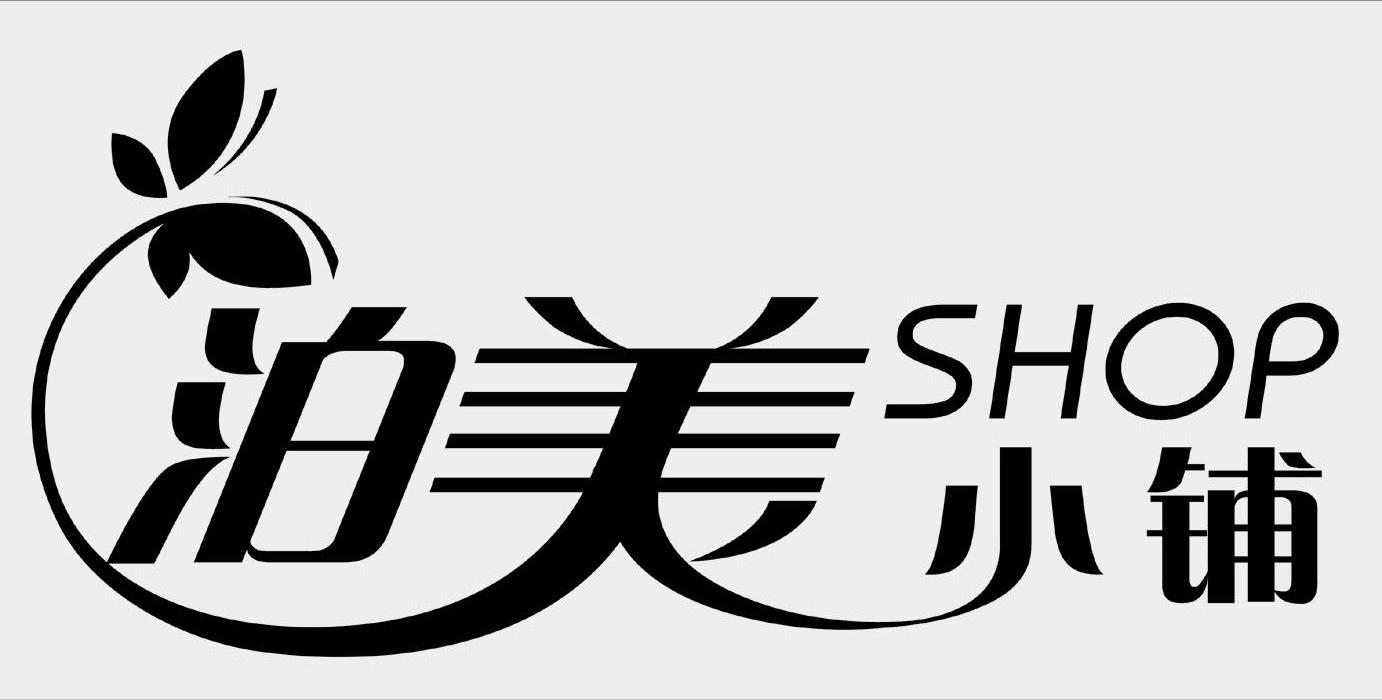 泊美小铺 shop                             
