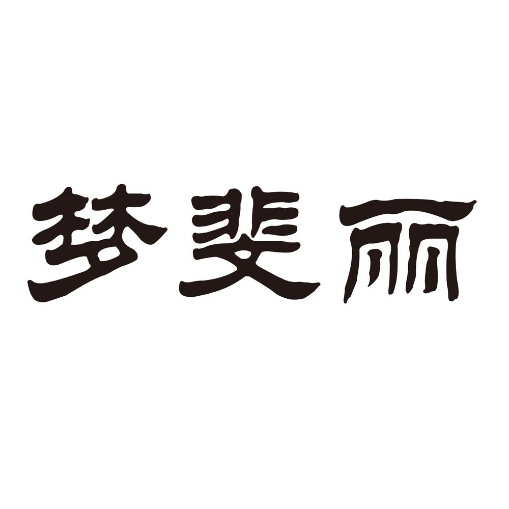 商标详情申请人:深圳市爱莱佳实业有限公司 办理/代理机构:深圳市中