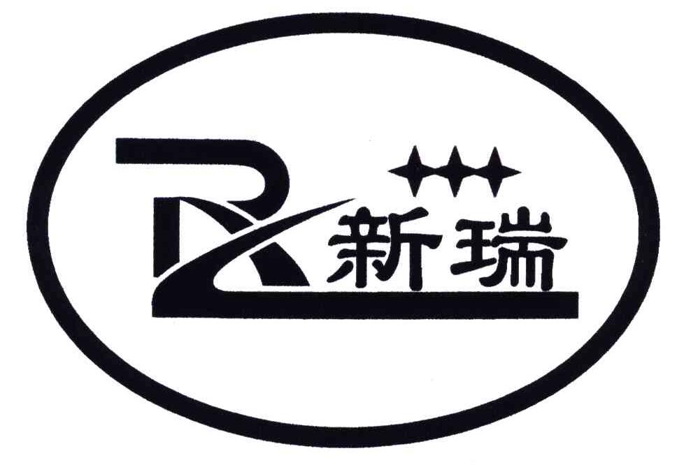  em>新瑞 /em>; em>rx /em>