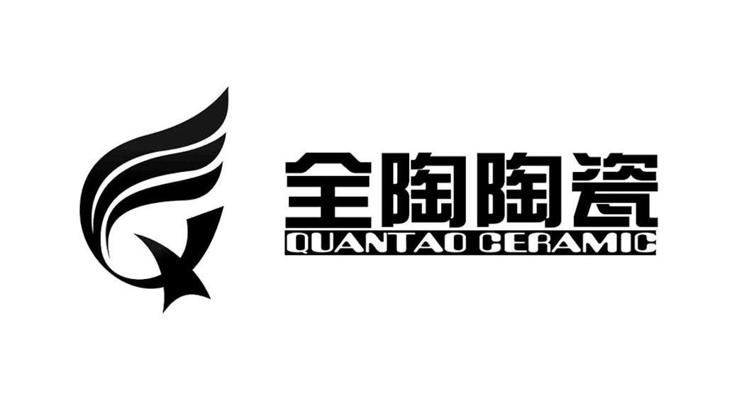 全陶陶瓷 quantao ceramic商标已注册
