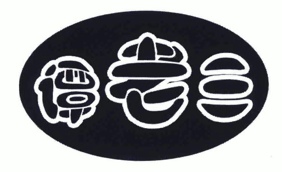  em>谭 /em> em>老三 /em>