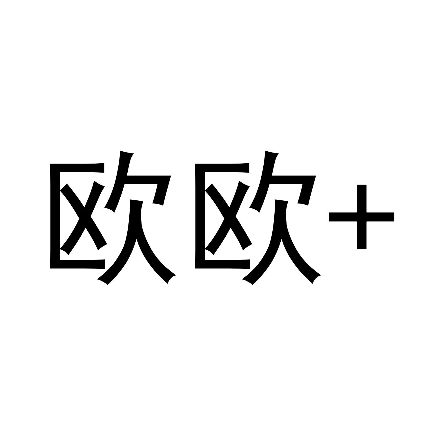 欧a_企业商标大全_商标信息查询_爱企查