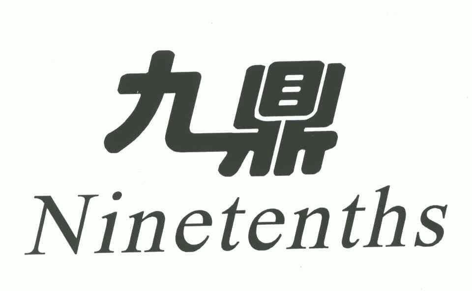  em>九鼎 /em>; em>ninetenths /em>