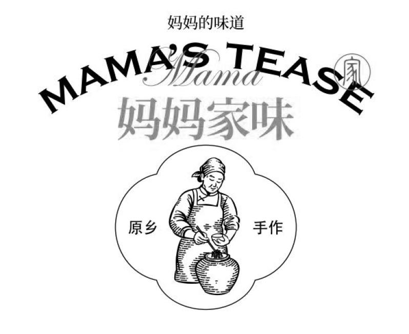 妈妈家味 妈妈的味道 原乡手作 家 mamas tease mama