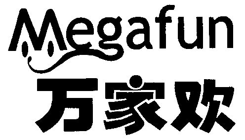  em>万家欢 /em>; em>megafun /em>