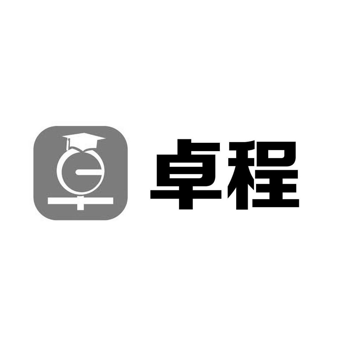 卓程_企业商标大全_商标信息查询_爱企查