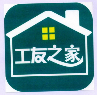 工友之家 排版注册公告