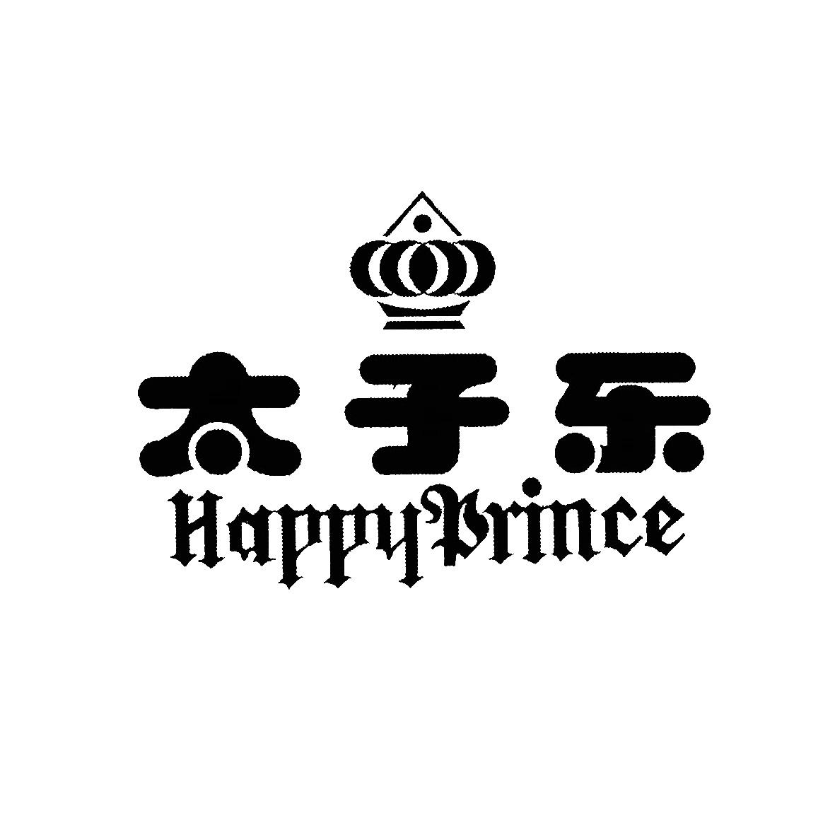 太子乐 happyprince                        