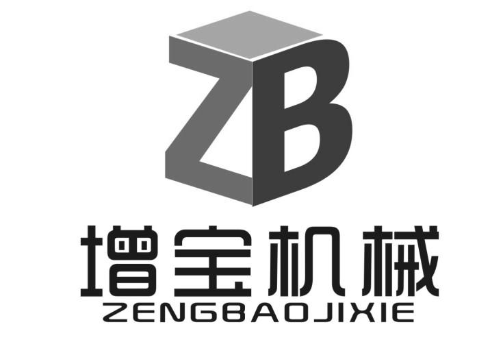 em>增宝 /em> em>机械 /em>  em>zb /em>