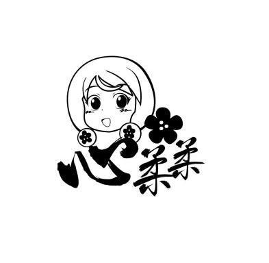 心柔然 - 企业商标大全 - 商标信息查询 - 爱企查