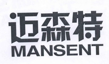 em>迈森特/em em>mansent/em>