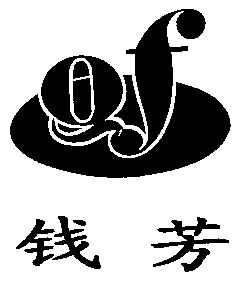  em>qf /em>; em>钱芳 /em>