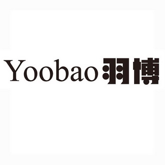 羽博 yoobao