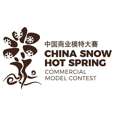 中国商业模特大赛 china snow hot spring commercial model contest