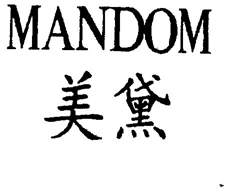 美黛mandom