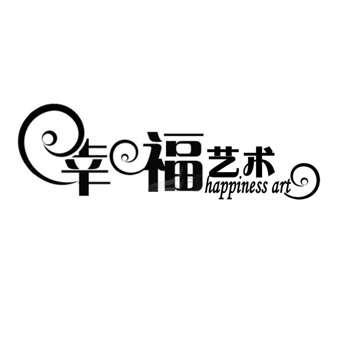 幸福艺术 happiness art