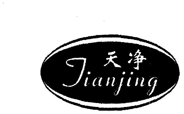 天净- 商标 - 爱企查