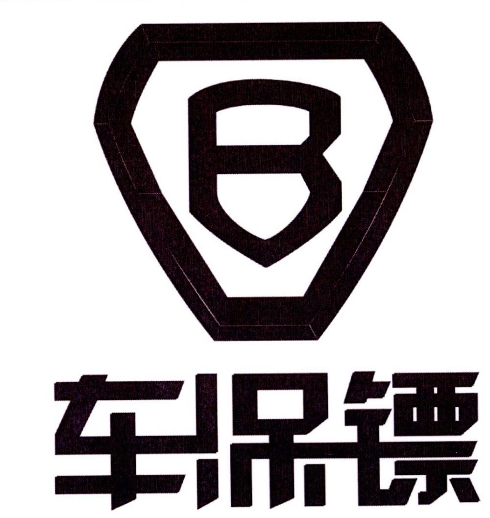  em>车 /em> em>保镖 /em>  em>b /em>