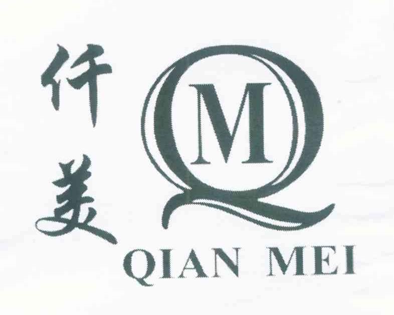 仟美 em>qm/em>