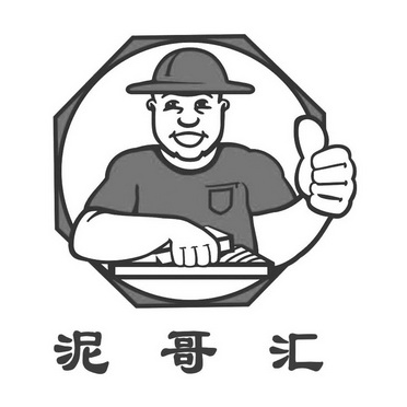 泥哥汇注册申请申请/注册号:18905066申请日期:2016