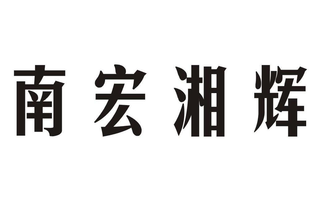 施都耐_企业商标大全_商标信息查询_爱企查